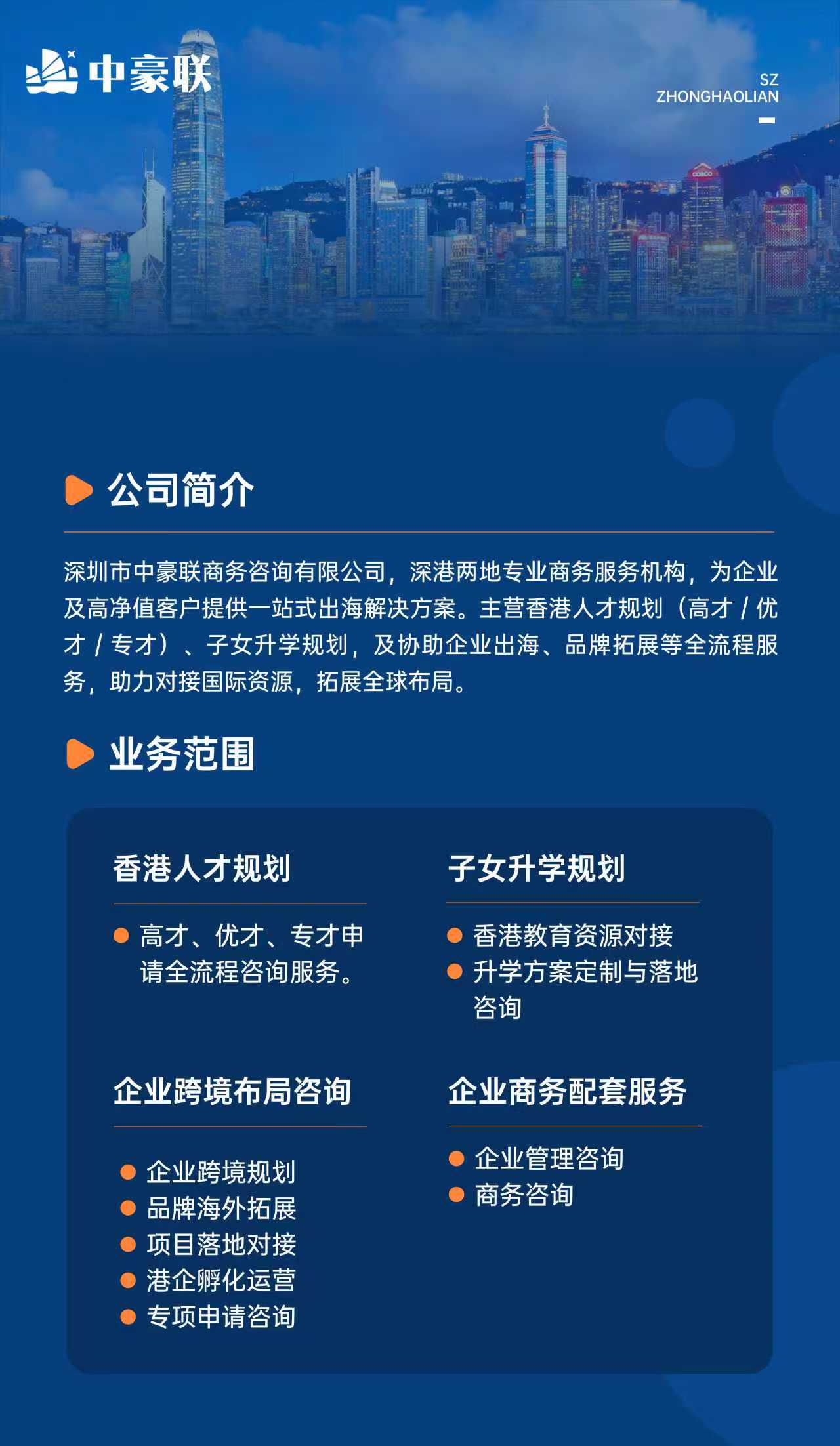 中豪联 Landing Page